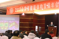貝億熱斷層（TTM）技術受邀參加 2013年山東省健康體檢發(fā)展年會暨健康體檢管理服務實踐與科技創(chuàng)新大會