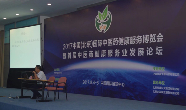 TTM中醫自動輔助診斷系統亮相 2017中國(北京)國際中醫藥健康服務業博覽會 暨中醫藥健康服務業發展論壇